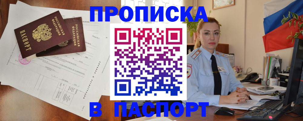 временная регистрация надежно в Алтайском крае