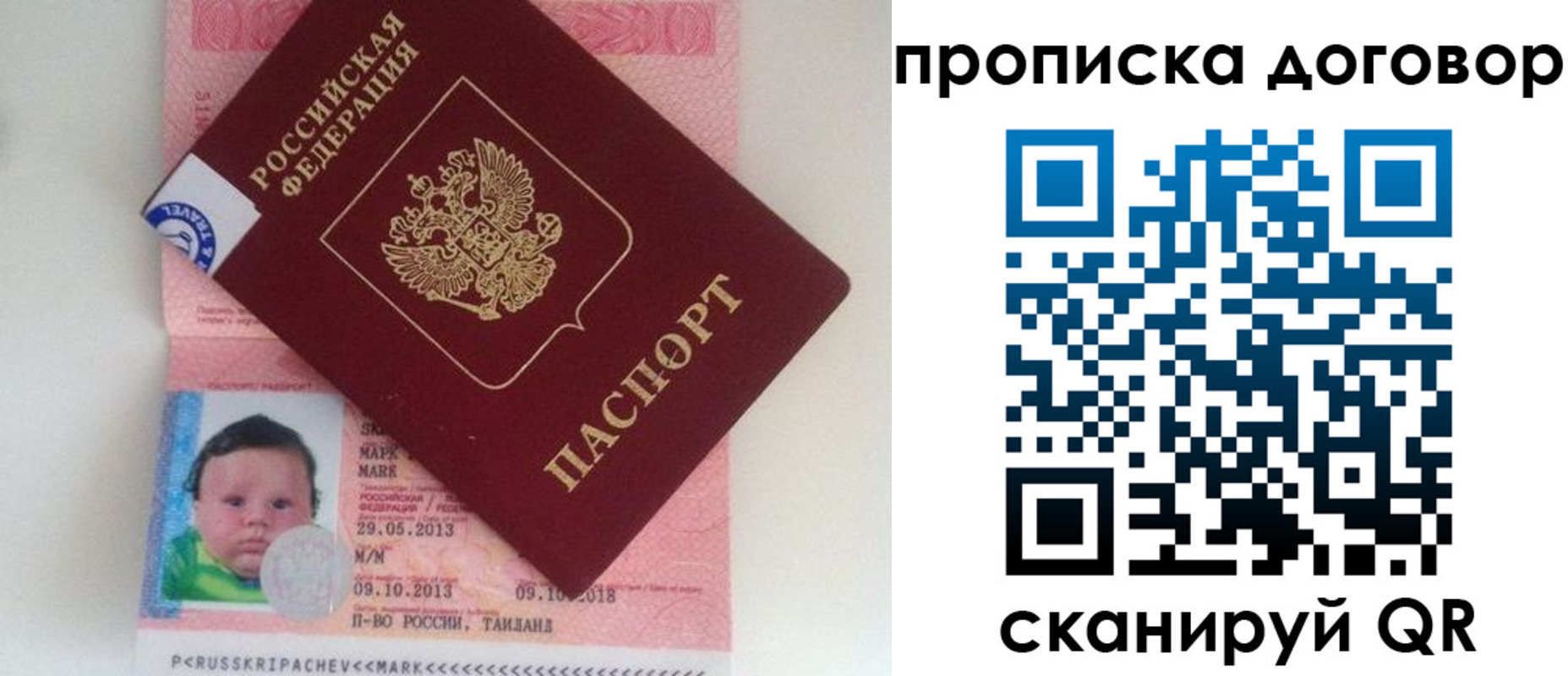 прописка для работы в Алтайском крае