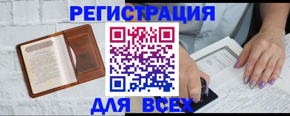 временная регистрация в Алтайском крае