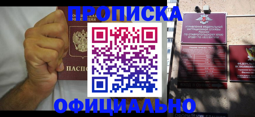 где прописаться в Алтайском крае