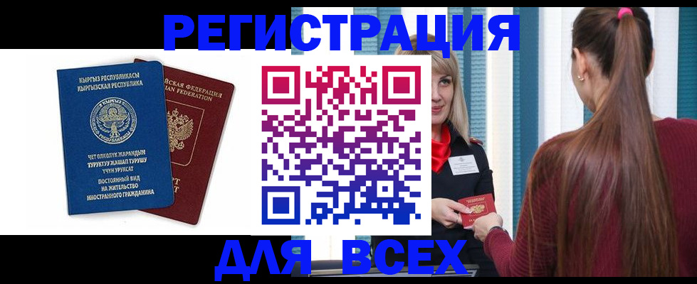 временная регистрация адрес в Алтайском крае
