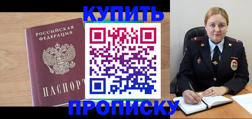 прописка гарантия в Алтайском крае
