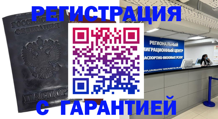 прописка в квартире в Алтайском крае