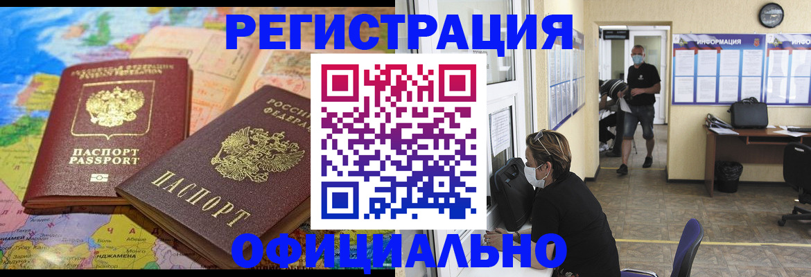 временная регистрация поиск в Алтайском крае